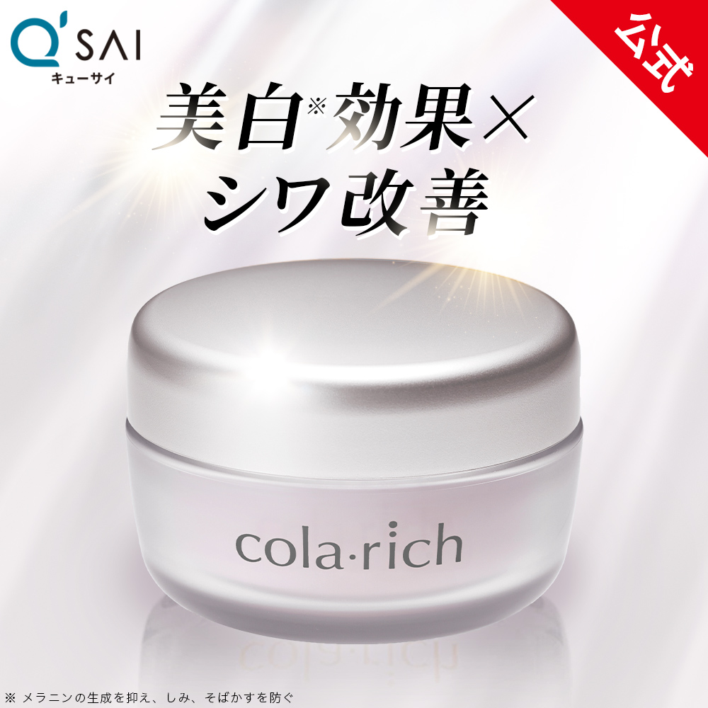 公式】キューサイコラリッチ リンクルホワイトジェル 55g(約1