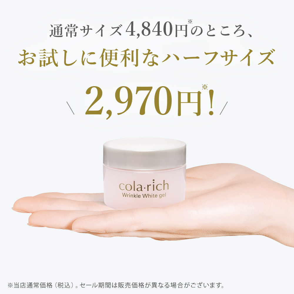 豪華ラッピング無料 キューサイ コラリッチ リンクルホワイトジェル 1g