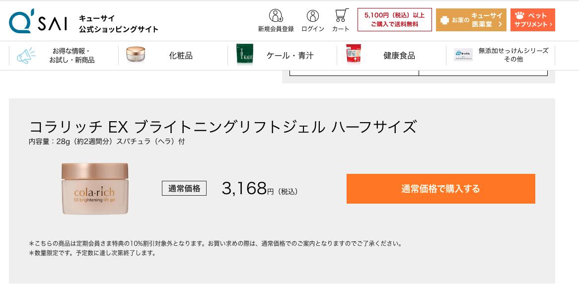 ２個セット キューサイ コラリッチ EX ブライトニングリフトジェル