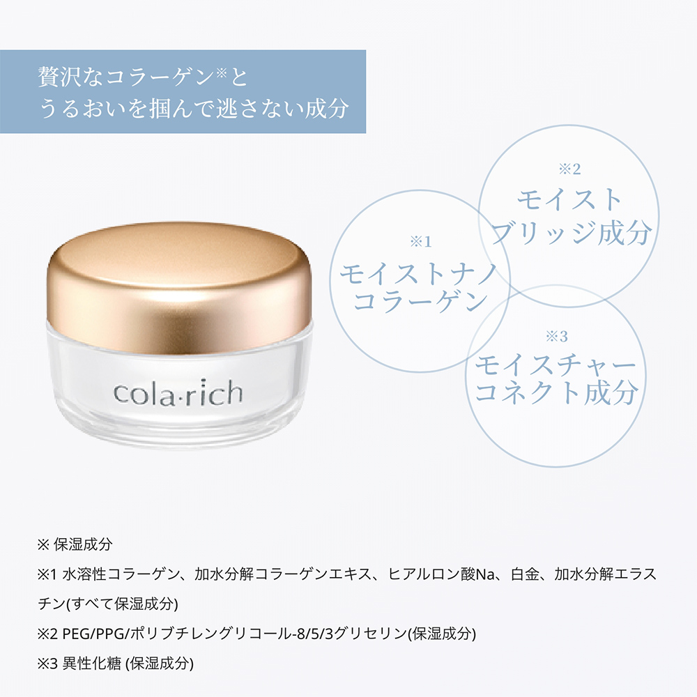 公式】コラリッチ スーパーモイスチャージェル 55g(約1カ月分) 2 公式】コラリッチ スーパーモイスチャージェル 55g(約1カ月分) 2