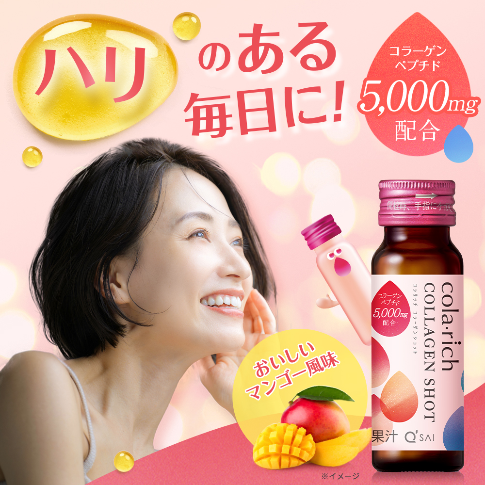 【公式】キューサイ コラリッチ コラーゲンショ...の詳細画像1