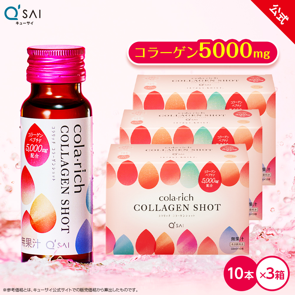 公式】キューサイ コラリッチ コラーゲンショット 6箱セット(1箱あたり