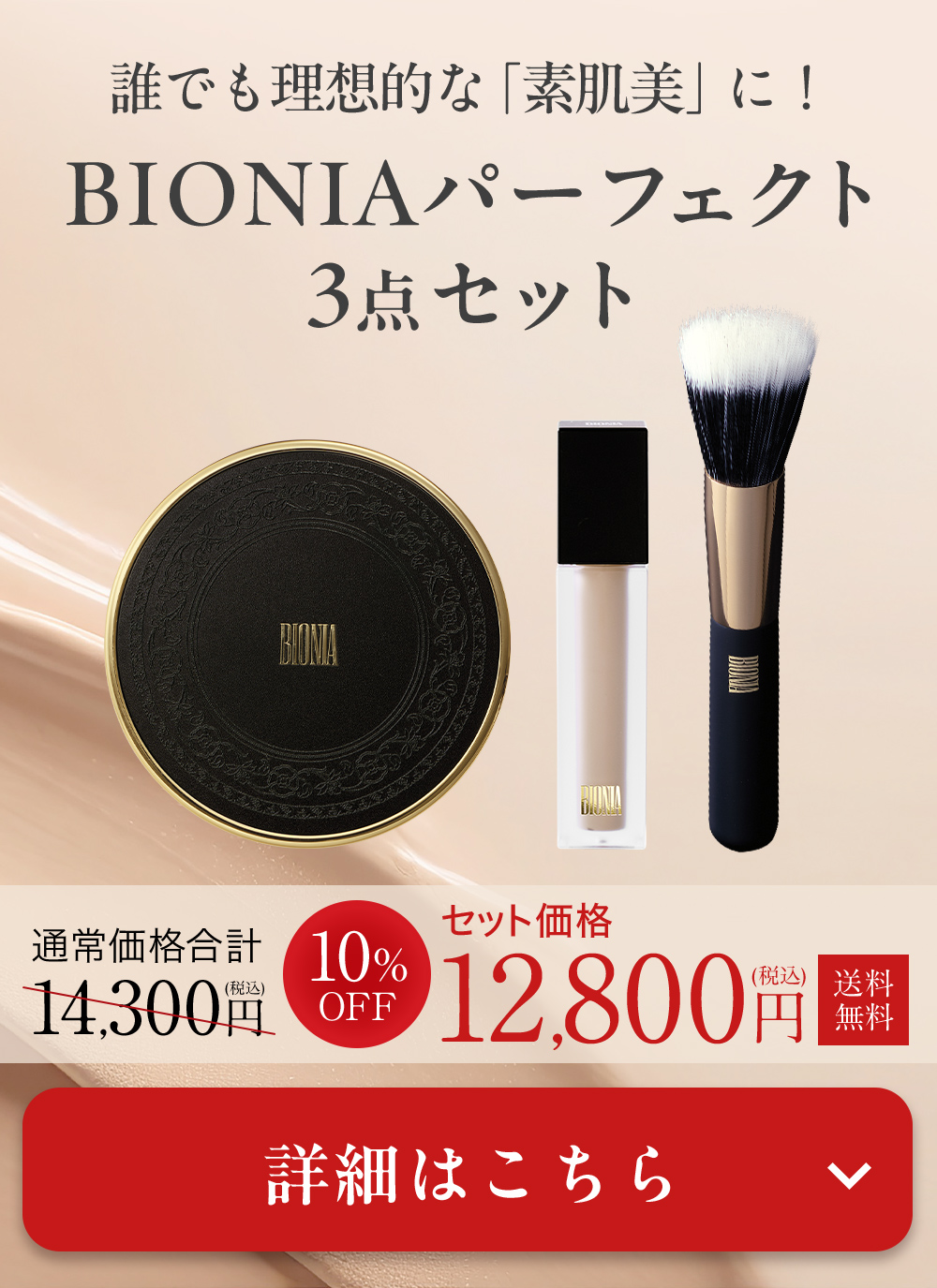 【2024年新作】 公式】 メッシュスキンパクト ) ビオニア ( BIONIA ファンデーション