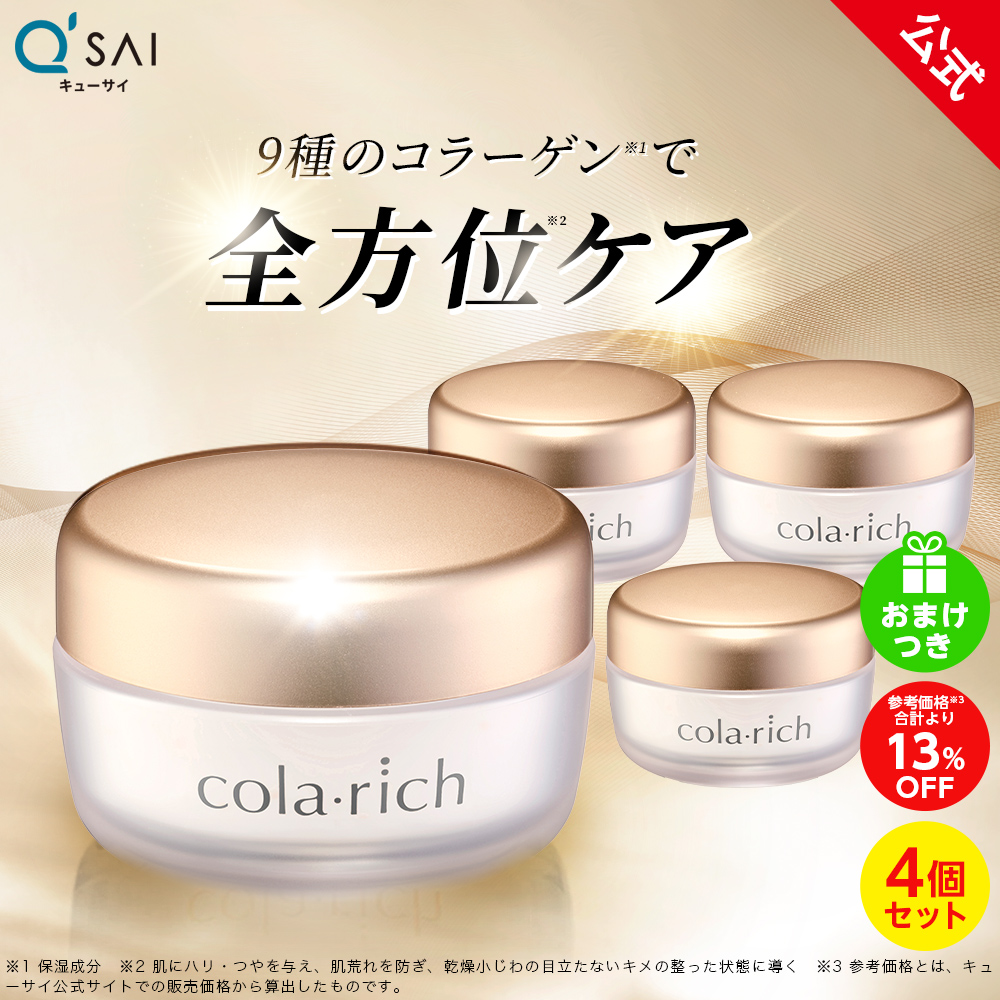 公式】コラリッチ EX ブライトニングリフトジェル 55g(約1カ月分) 4個