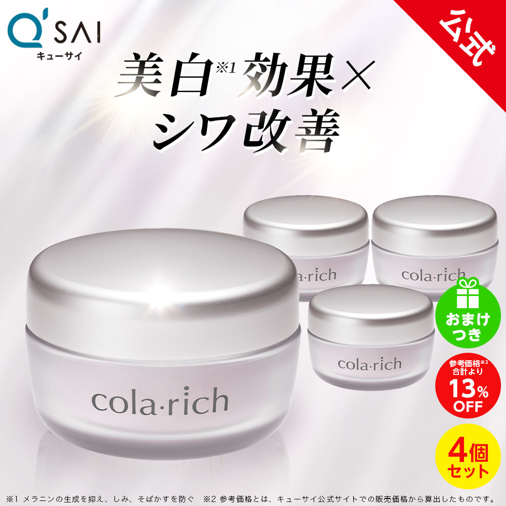 公式】コラリッチ リンクルホワイトジェル 55g(約1カ月分) 4個セット 