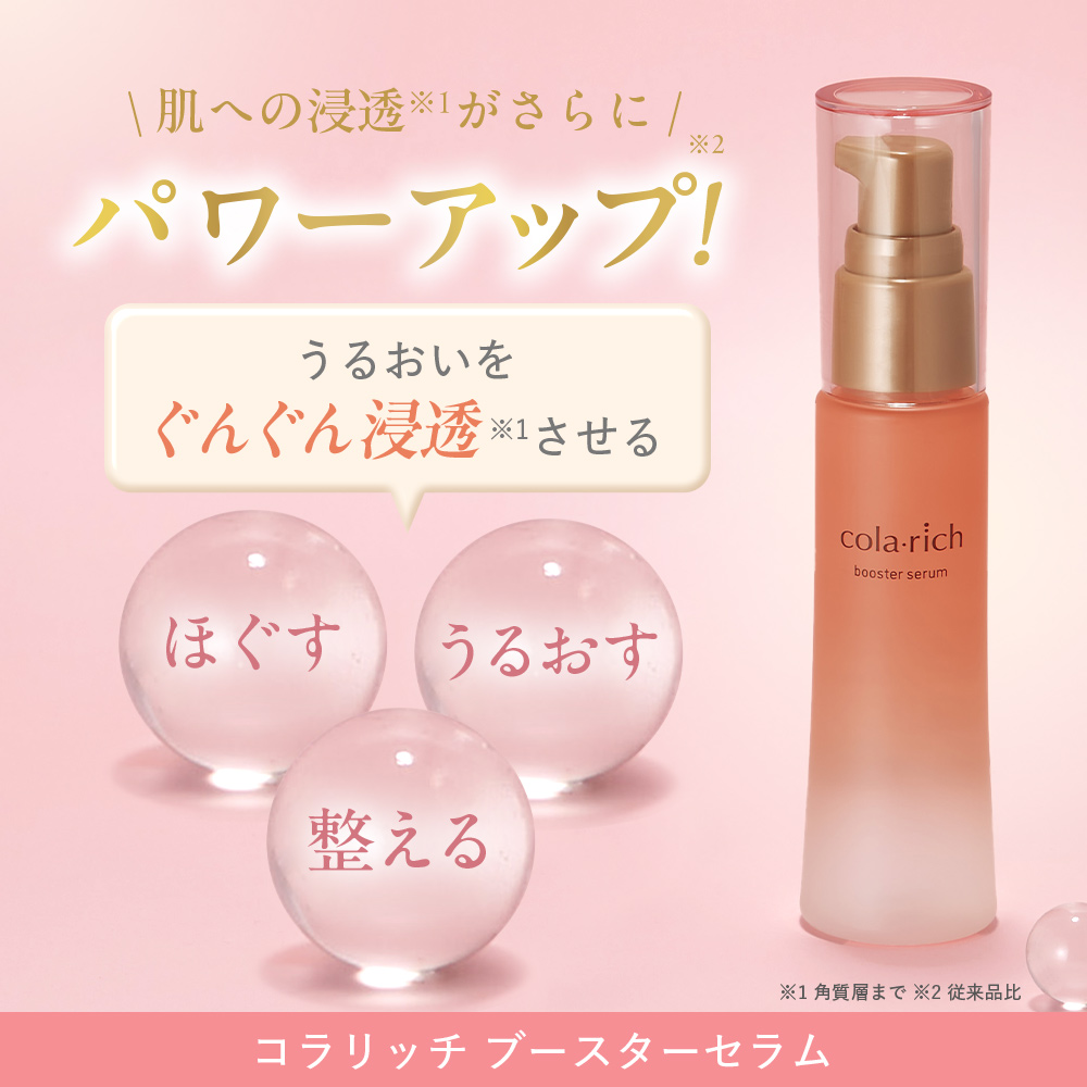 公式】キューサイ コラリッチ 導入美容液 50mL (約1カ月分) 基礎化粧品