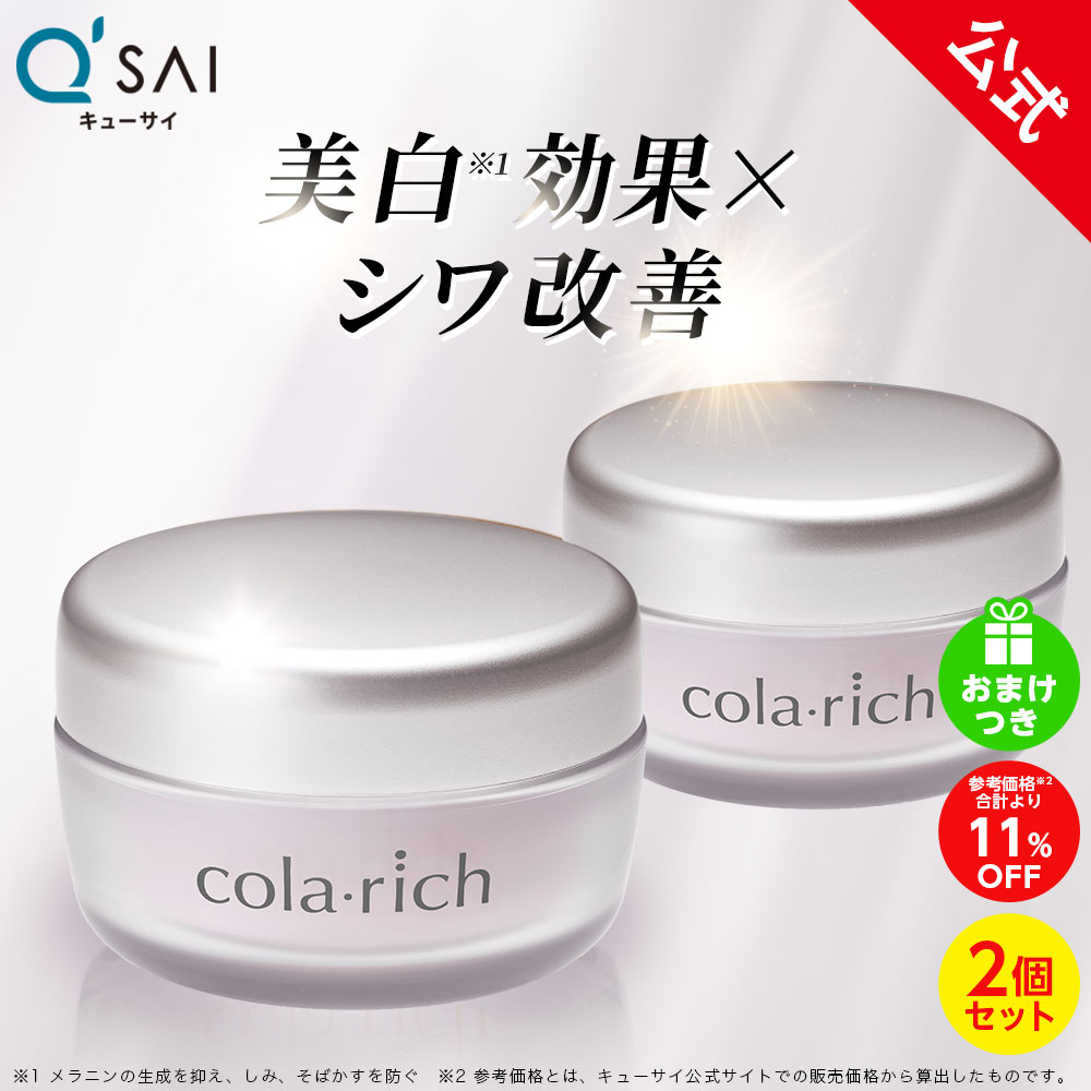【2本セット】コラリッチ リンクルホワイトジェル 55g×2 新品シワ改善 美白 公式】コラリッチ リンクルホワイトジェル 55g(約1カ月分) 2個セット