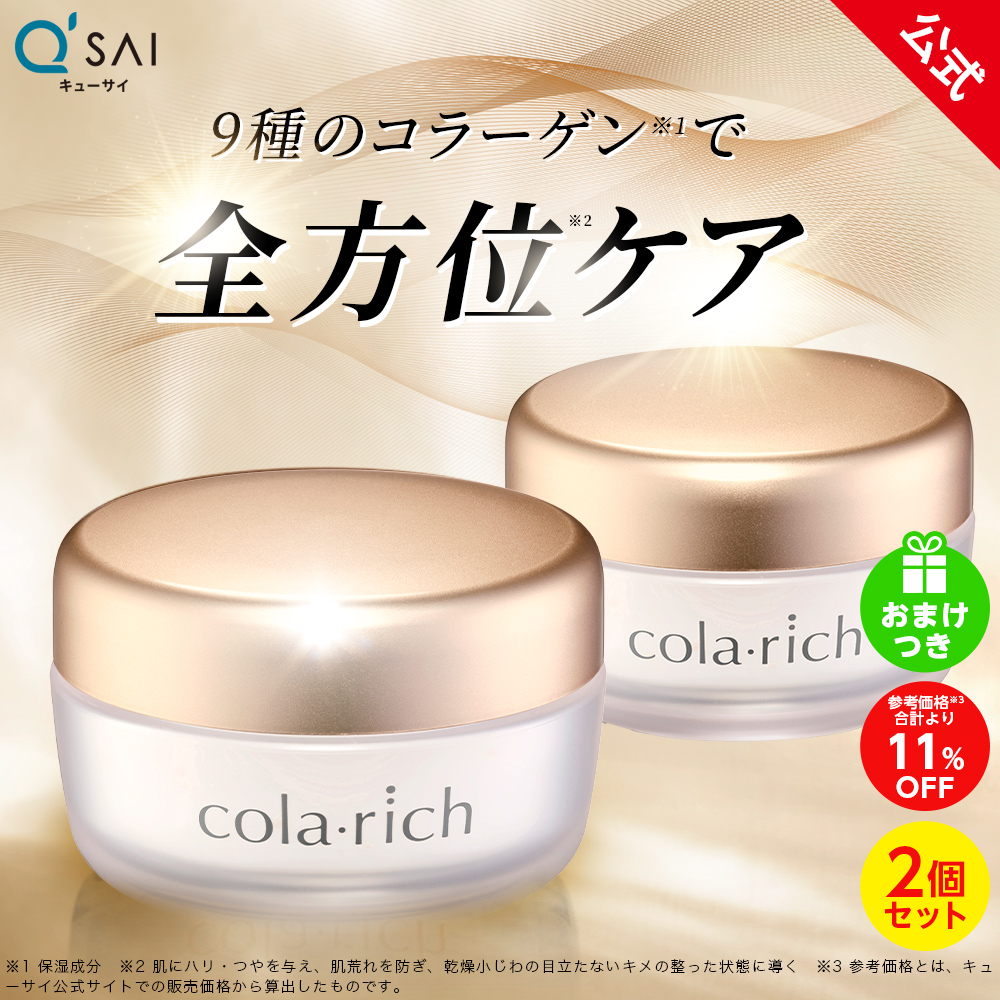 公式】コラリッチ EX ブライトニングリフトジェル 55g(約1カ月分) 2個