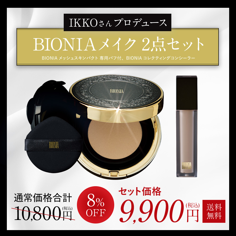 【公式】 BIONIA ( ビオニア ) 2点セット [ メッシュスキンパクト ・ コレクティング コンシーラー ]（ クッションファンデ  クッションファンデーション ）