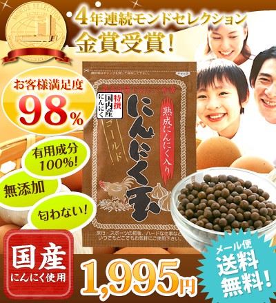 国産 にんにく玉ゴールド 60粒入 12袋プラス3袋オマケ 送料無料 1袋