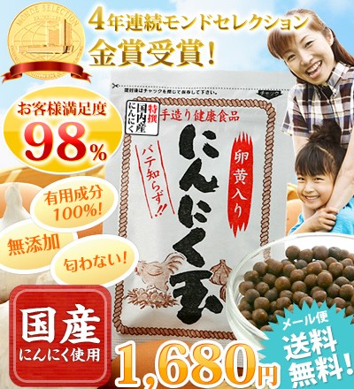 国産 にんにく玉ゴールド 60粒入 12袋プラス3袋オマケ 送料無料