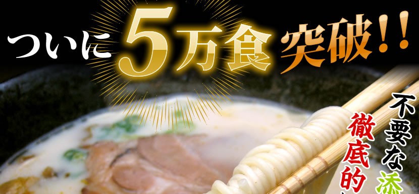 最大86％オフ！博多 豚骨ラーメン 4食入 送料無料 セール ご当地ラーメン お取り寄せ ポイント消化 ラーメン