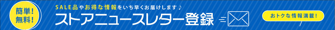 メルマガ