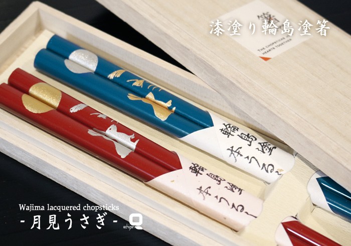 輪島塗箸 月見うさぎ 夫婦箸 桐箱入り : 漆器久太郎 - 通販 - Yahoo