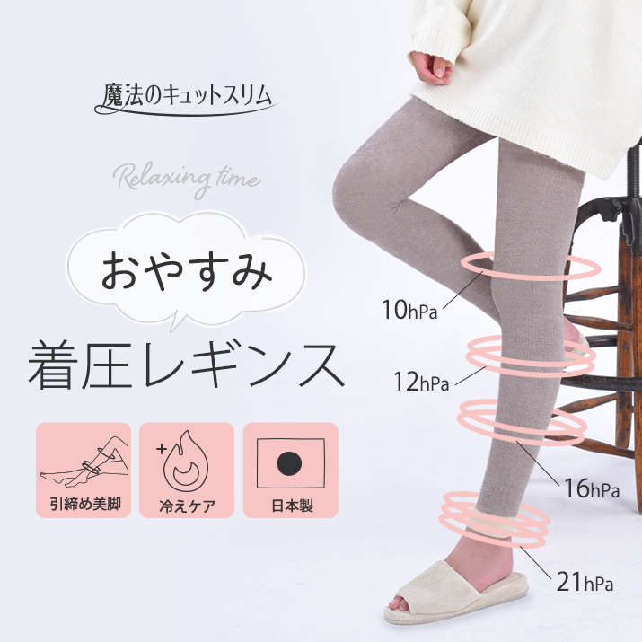 着圧 パジャマレギンス レギンス 着圧スパッツ 着圧ソックス ルーム