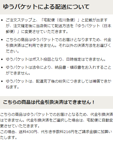 ネコポスによる配送について