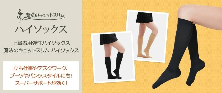 魔法のキュットスリム Yahoo!店 - ハイソックス｜Yahoo!ショッピング