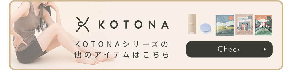 KOTONAの他のアイテム