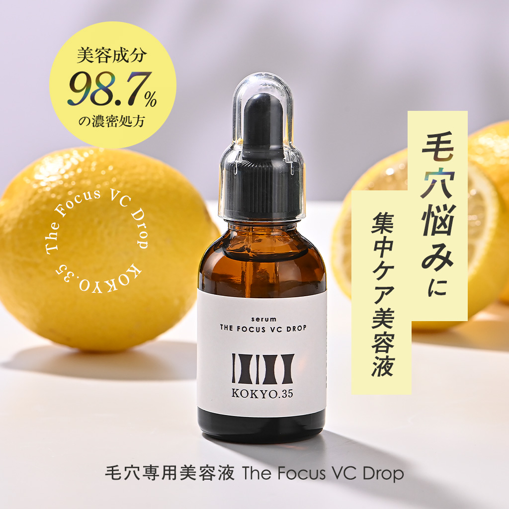 美容液 ビタミンC バクチオール コメ発酵液 毛穴 キメ ハリ ツヤ 肌