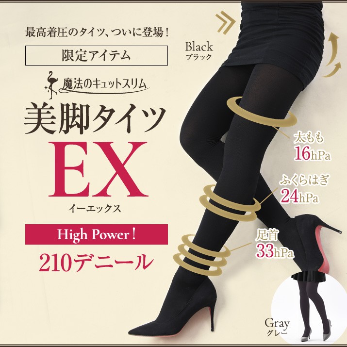 魔法のキュットスリム・美脚タイツ EX イーエックス