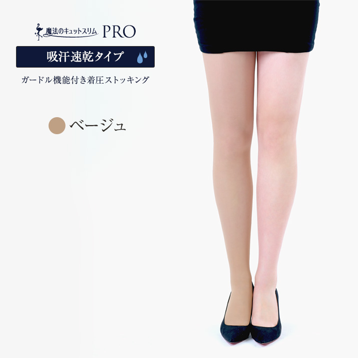 夏用 吸汗速乾 着圧ストッキング 弾性ストッキング ガードル 補正 医療