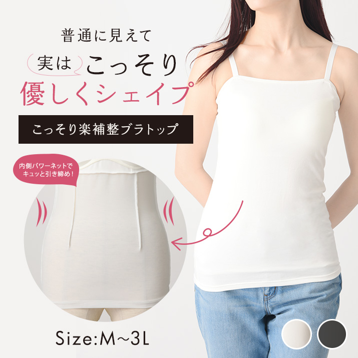 ブラトップ ブラキャミ 補正 着痩せ 細見え カップ付き キャミソール