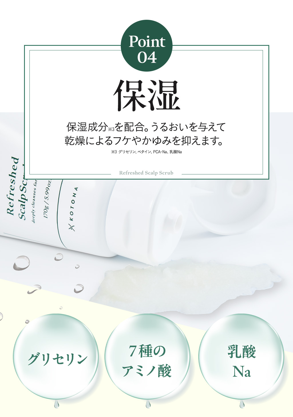 保湿