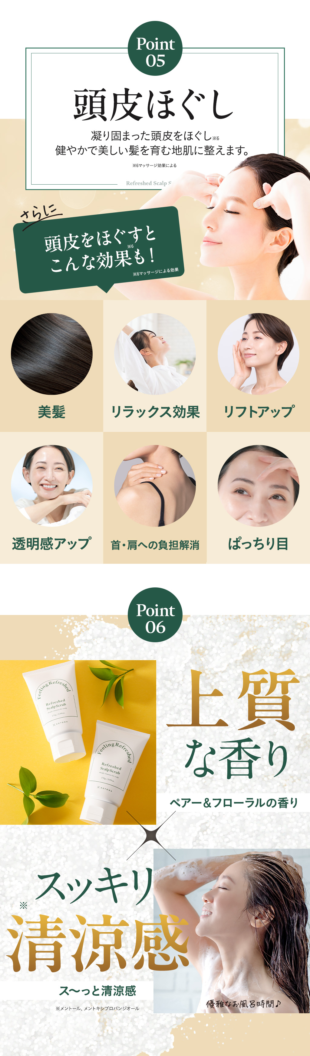 頭皮ほぐし