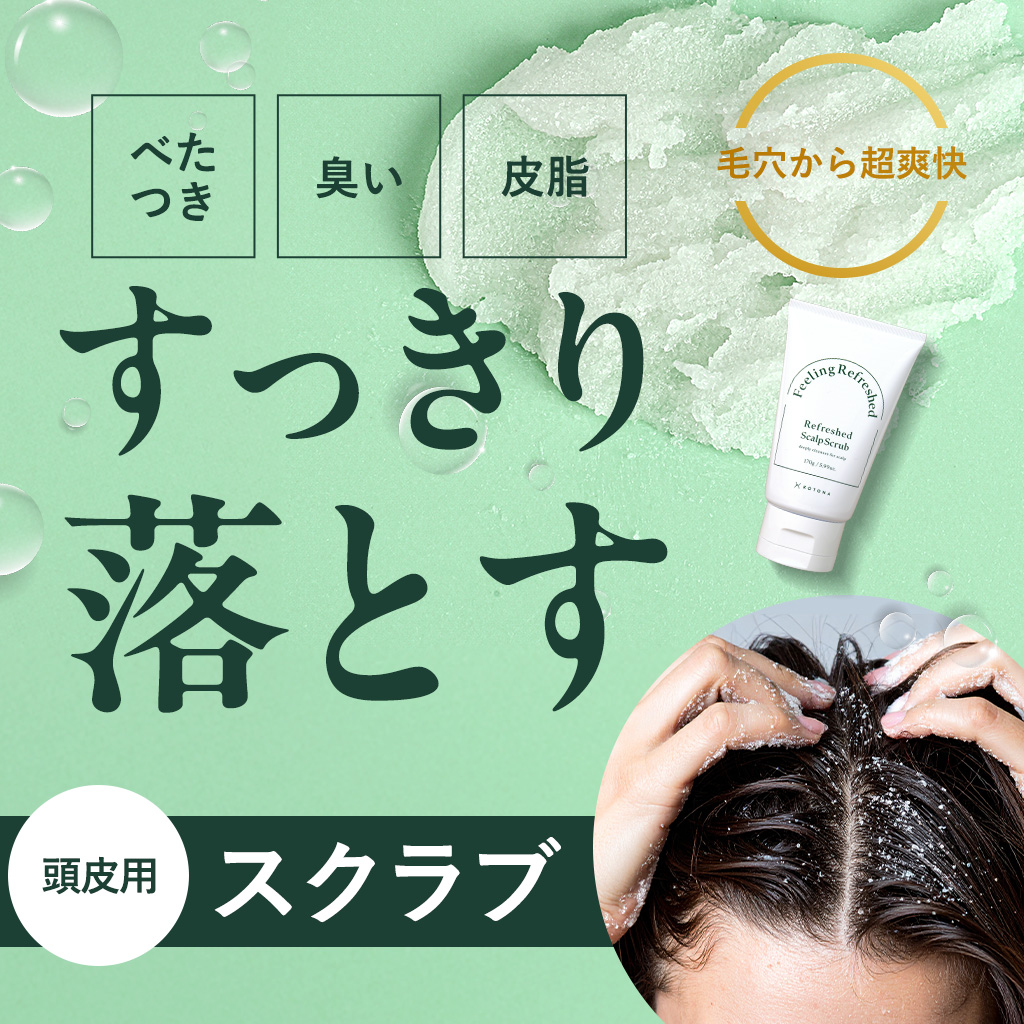 本日900円OFF！】ヘッドスクラブ 頭皮ケア スカルプ 頭皮臭
