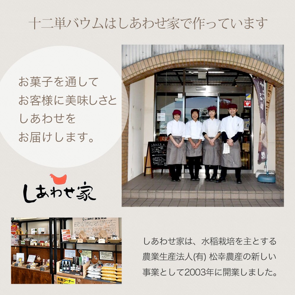 めい姫の十二単バウム