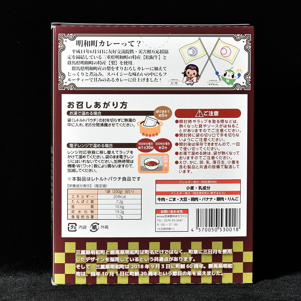 明和珈哩(カレー)