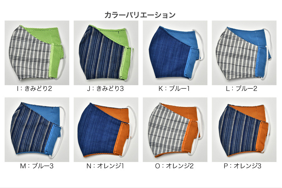 みいと織マスク