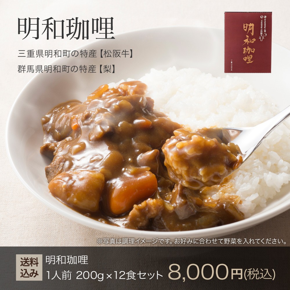 明和珈哩(カレー)