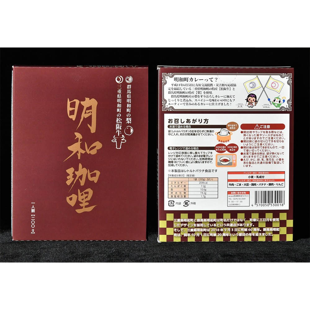 明和珈哩(カレー)