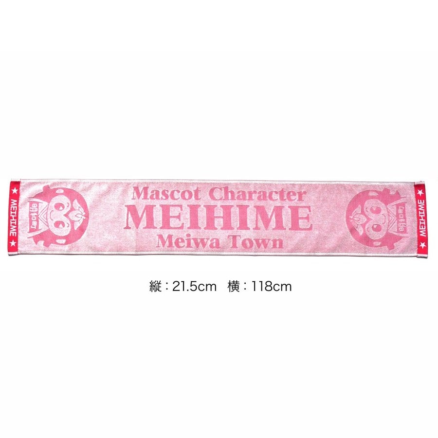 明和町めい姫グッズ スポーツタオル