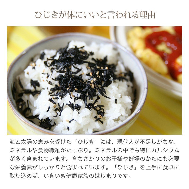 食物繊維・カルシウムたっぷり、ひじき