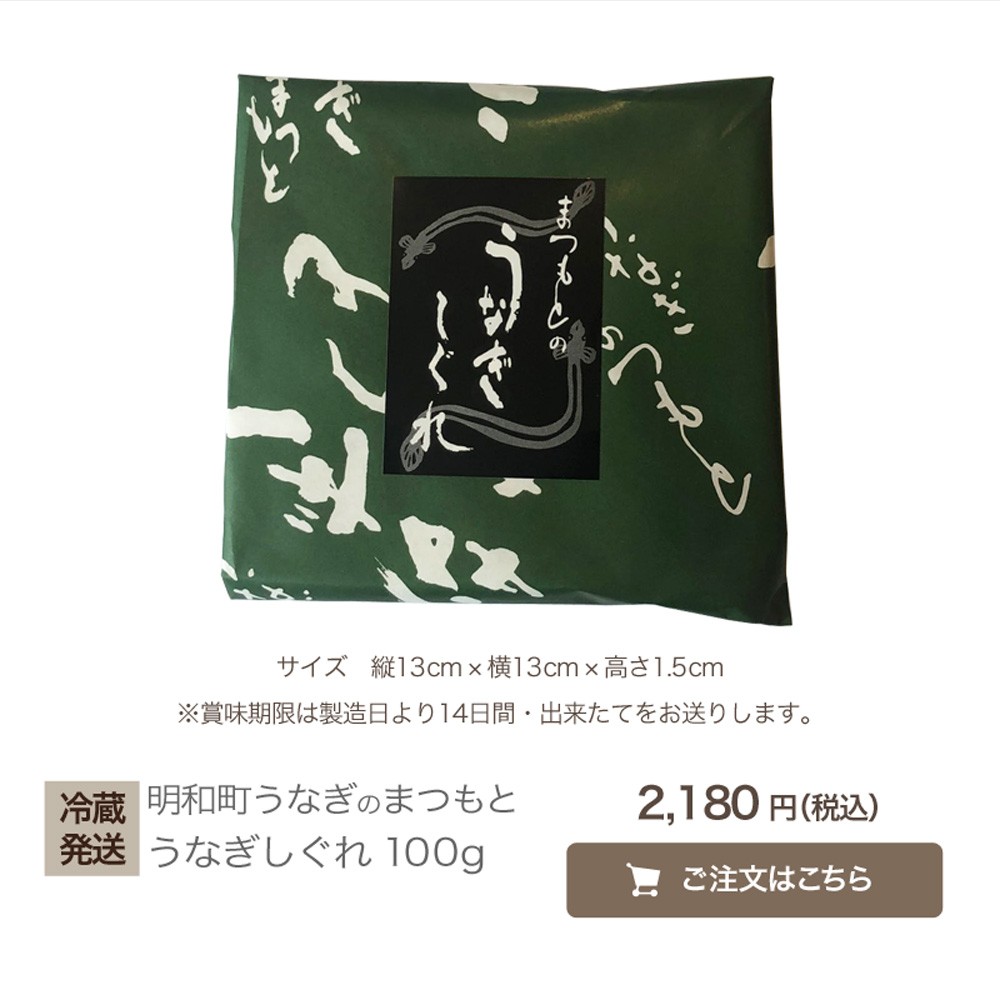 うなぎ専門店明和町うなぎのまつもと蒲焼き