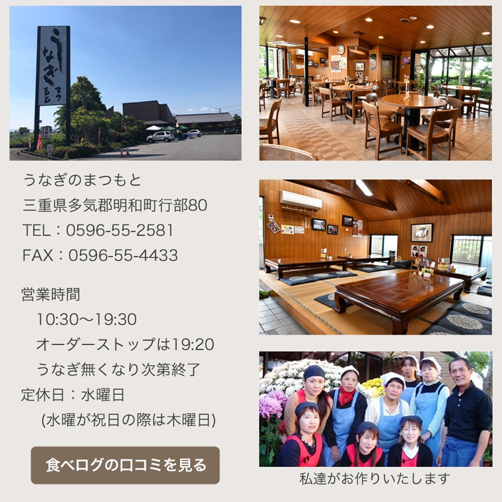 うなぎ専門店明和町うなぎのまつもと蒲焼き