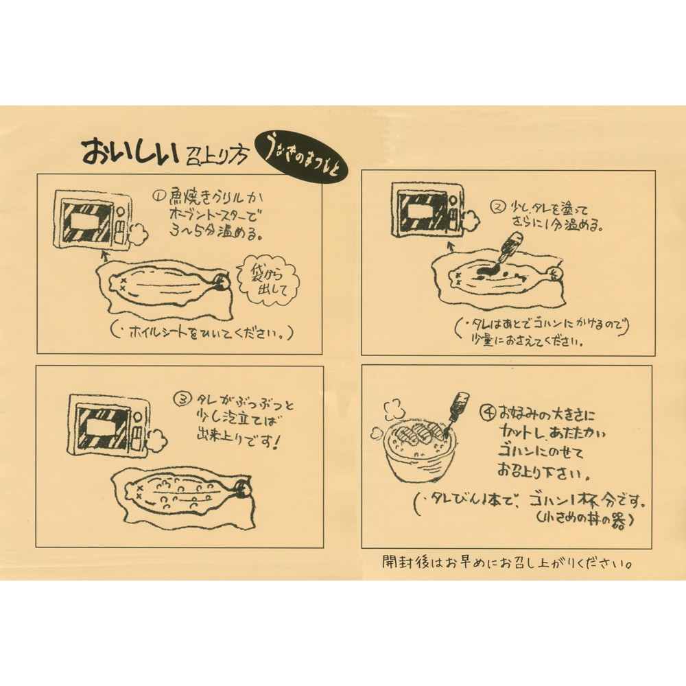 うなぎ専門店明和町うなぎのまつもと蒲焼き