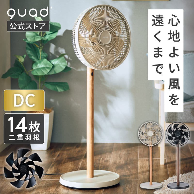 QUADS(クワッズ) DCリビングサーキュレーターファン 二重構造14枚羽根 QUADS（クワッズ） 公式 二重14枚羽根 DC スマート リビングファン