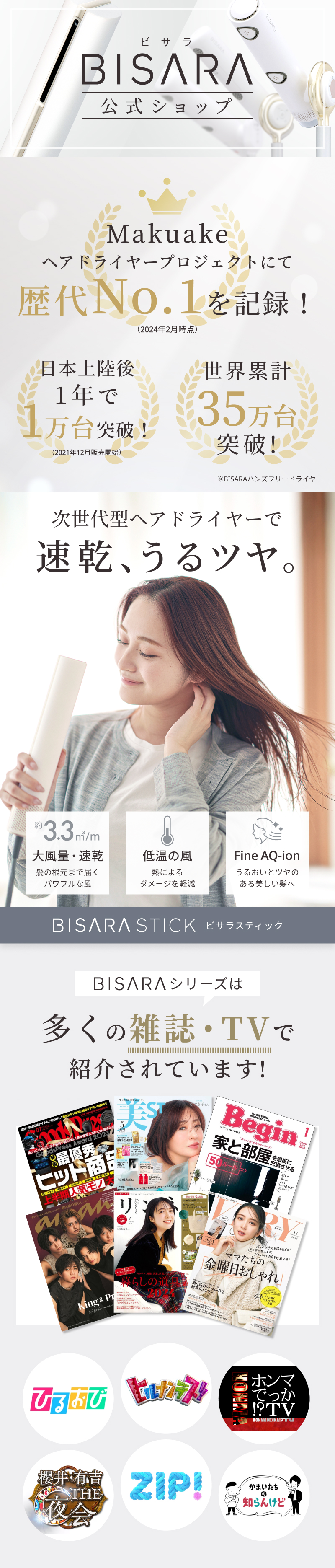 BISARA（ビサラ） 公式 スティック ドライヤー 超速乾 超大風量 BLDC