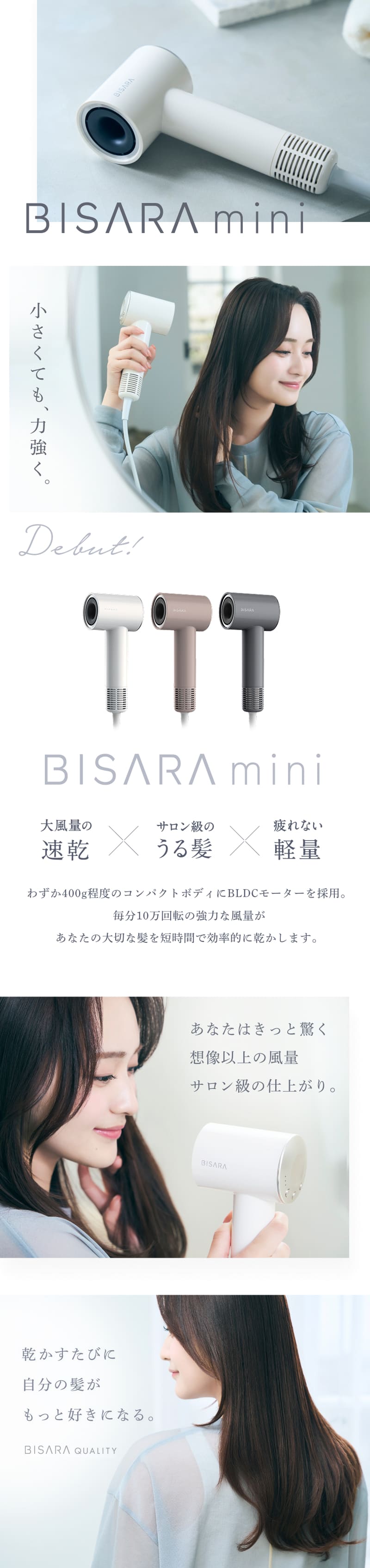 BISARA（ビサラ） 公式 ミニ ドライヤー 小型 超速乾 静音 大風量 BLDC