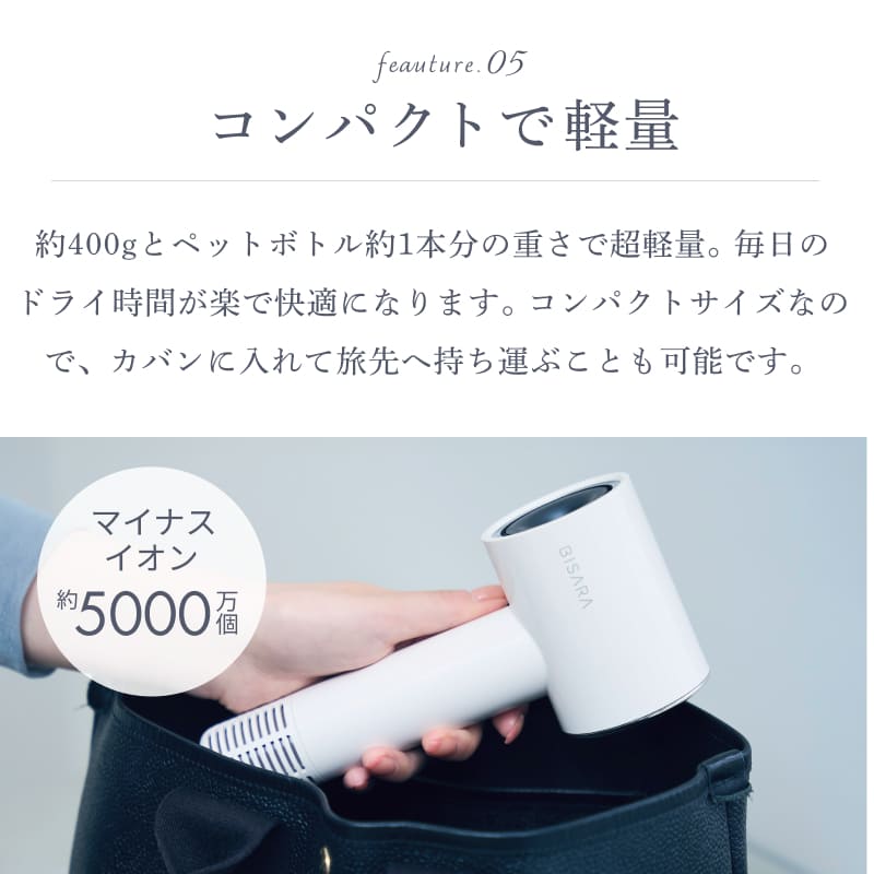 BISARA（ビサラ） 公式 ミニ ドライヤー 小型 超速乾 静音 大風量 BLDC