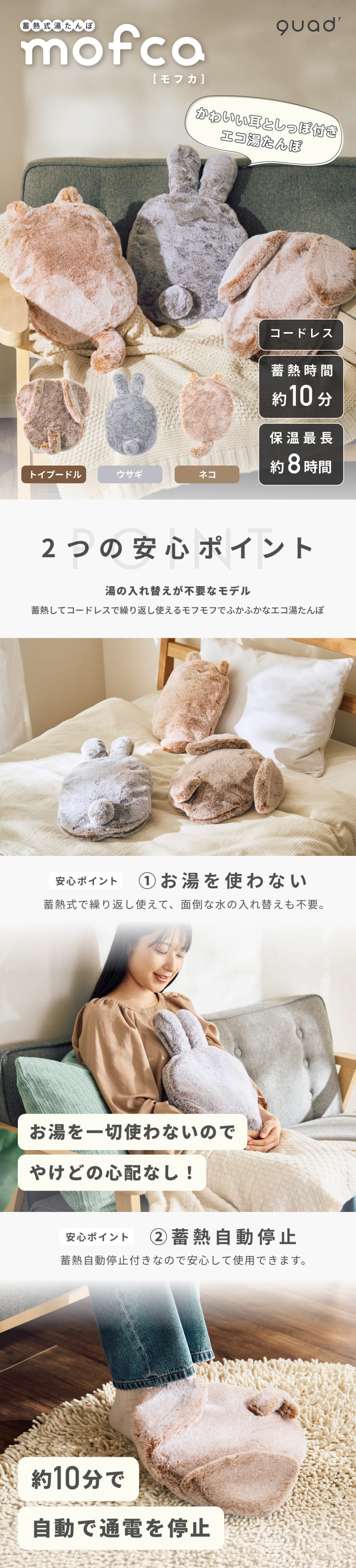 公式 蓄熱式 湯たんぽ モフカ アニマル ネコ ウサギ ダックスフンド