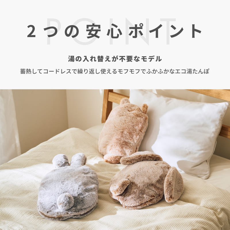 公式 蓄熱式 湯たんぽ モフカ アニマル ネコ ウサギ ダックスフンド