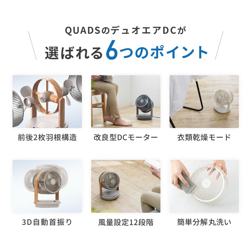 QUADS（クワッズ） 公式 前後2枚羽根 パワフル DCサーキュレーター 38