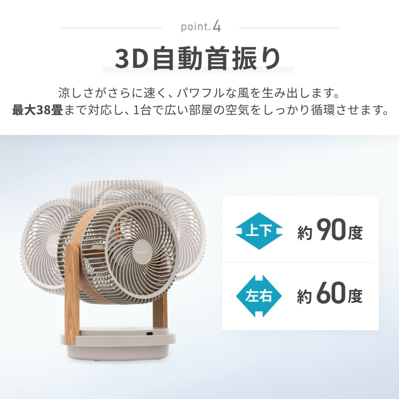 QUADS（クワッズ） 公式 前後2枚羽根 パワフル DCサーキュレーター 38