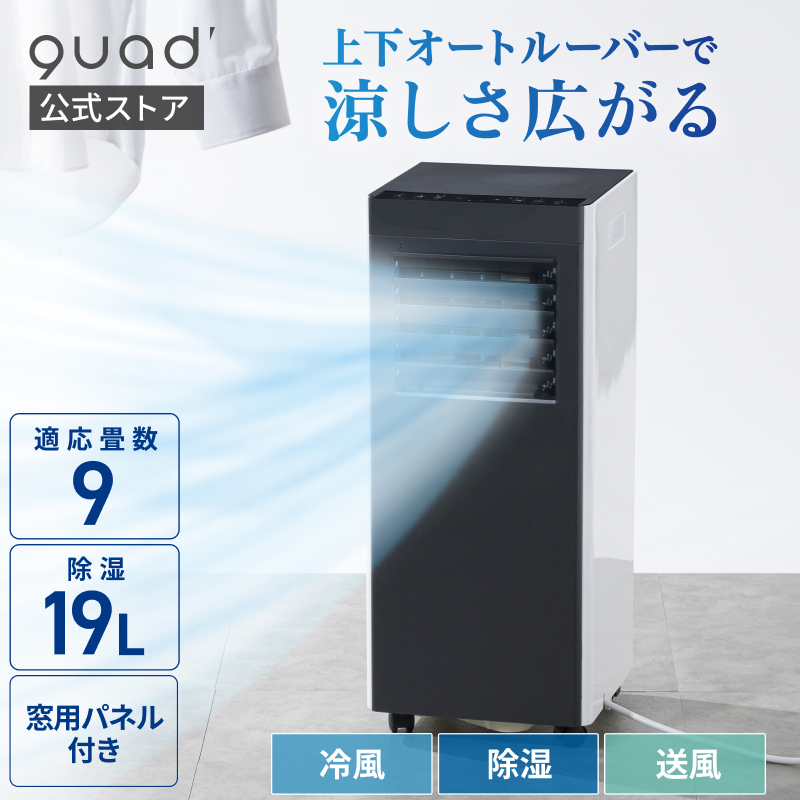 公式 スポットクーラー 工事不要 冷房 除湿 送風 室温設定 窓用パネル