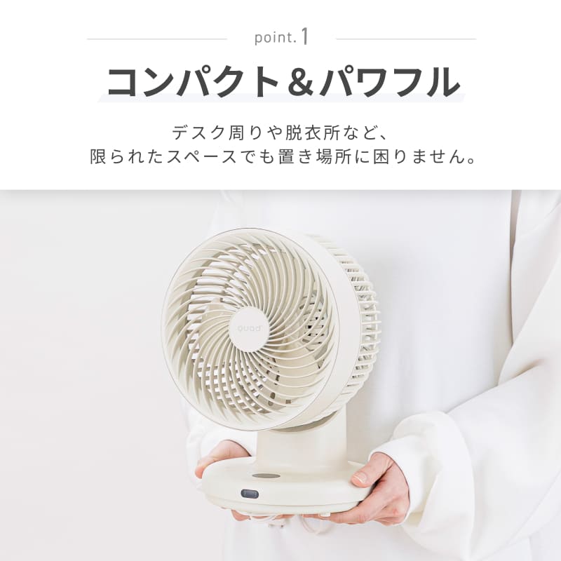 QUADS（クワッズ） 公式 DC サーキュレーター コンパクト 20畳 簡単