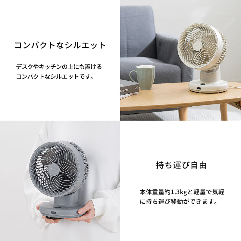 QUADS（クワッズ） 公式 DC サーキュレーター コンパクト 20畳 簡単